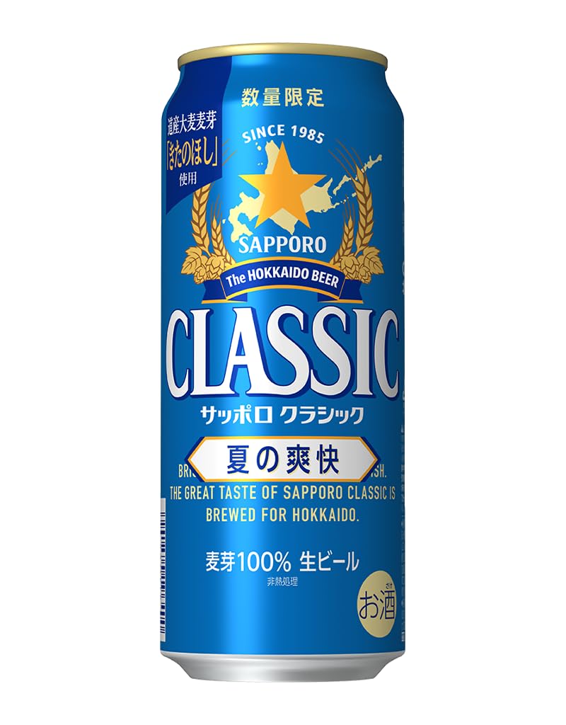 サッポロクラシック & 夏の爽快 各1箱 計2ケース 北海道限定 サッポロ