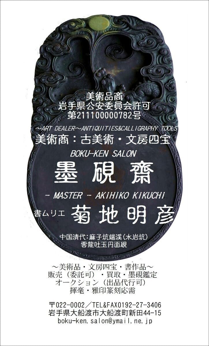 翡翠の硯と中国墨アンティーク