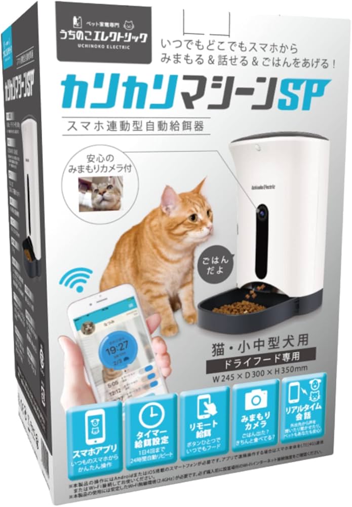 Amazon | うちのこエレクトリック カリカリマシーンSP 自動給餌器 猫犬
