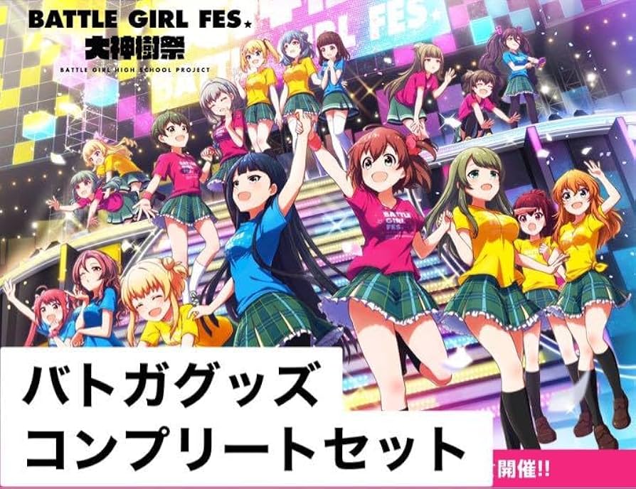 Amazon.co.jp: バトガ バトルガール ハイスクール 関連グッズセット（f