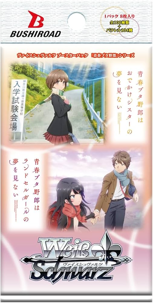 ヴァイスシュヴァルツ 青春ブタ野郎はゆめみる少女の夢を見ない未開封