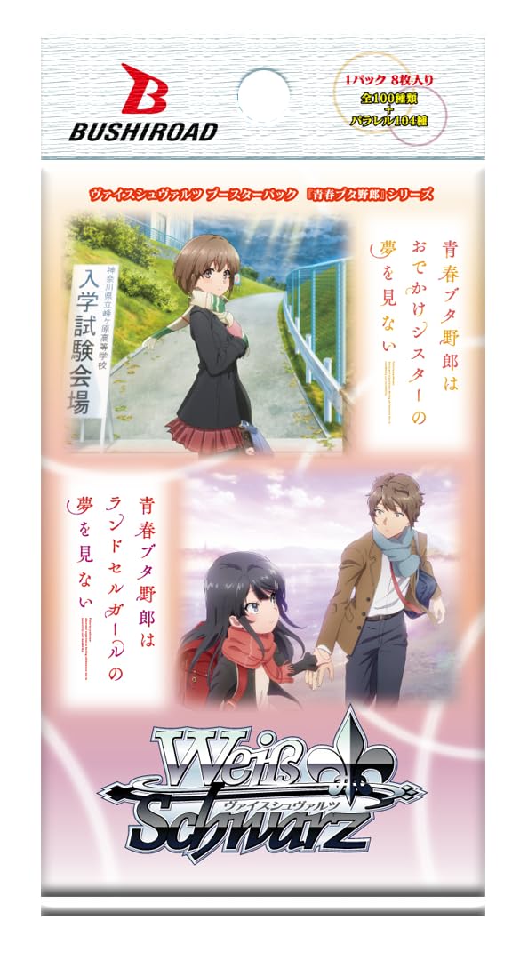 ヴァイスシュヴァルツ 青春ブタ野郎 初版 3BOX シュリンク付き Amazon