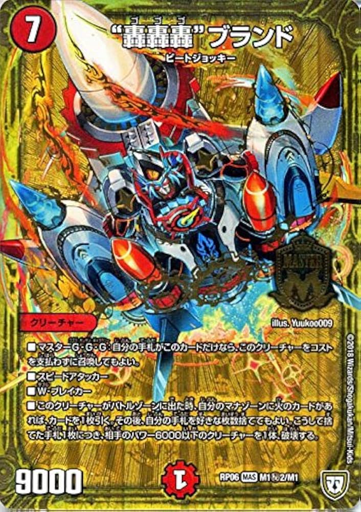 Amazon.co.jp: デュエルマスターズ 双極篇 ”轟轟轟”ブランド （秘2