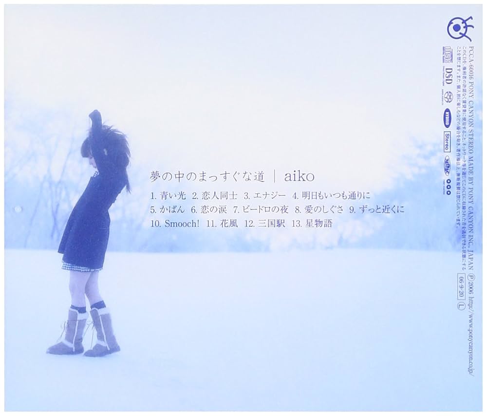 Amazon.co.jp: 夢の中のまっすぐな道(SACDハイブリット盤): ミュージック