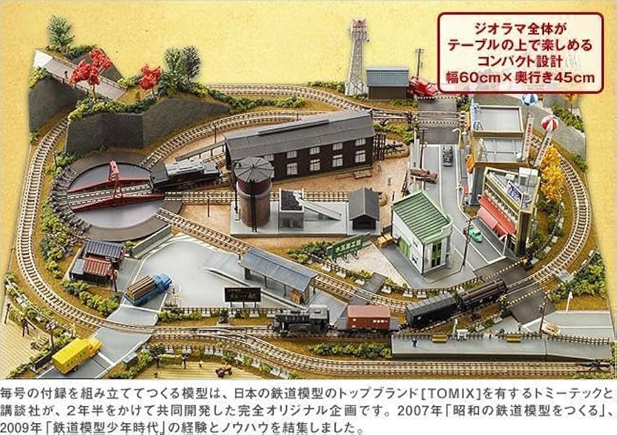 週刊 Nゲージジオラマ製作マガジン 昭和の鉄道模型をつくる 24～47