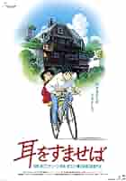 耳をすませば ポスター 61aLvGenjUL._AC_SY200_QL15_.jpg