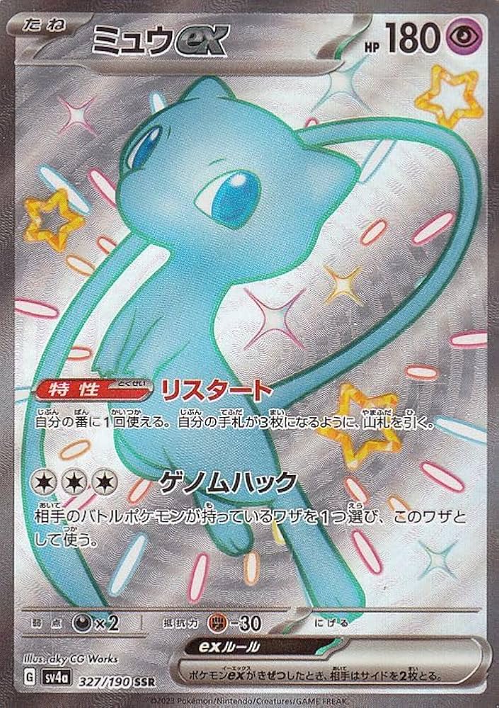 ミュウex SAR psa10シャイニー PSA10】ミュウex SAR SV4a シャイニー