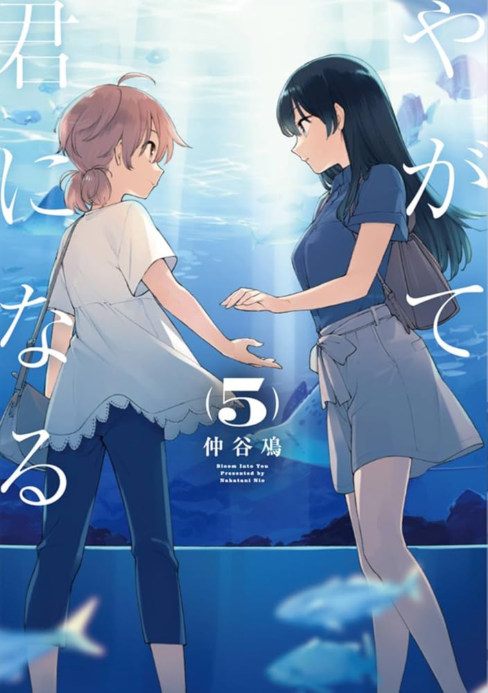 最終値下げ】 【激レア】 やがて君になる やが君 仲谷鳰 百合 漫画