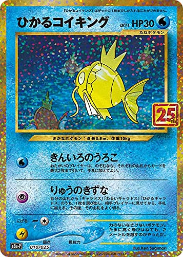 PSA10】ひかるコイキング 25th ポケモンカード ひかるコイキング 25