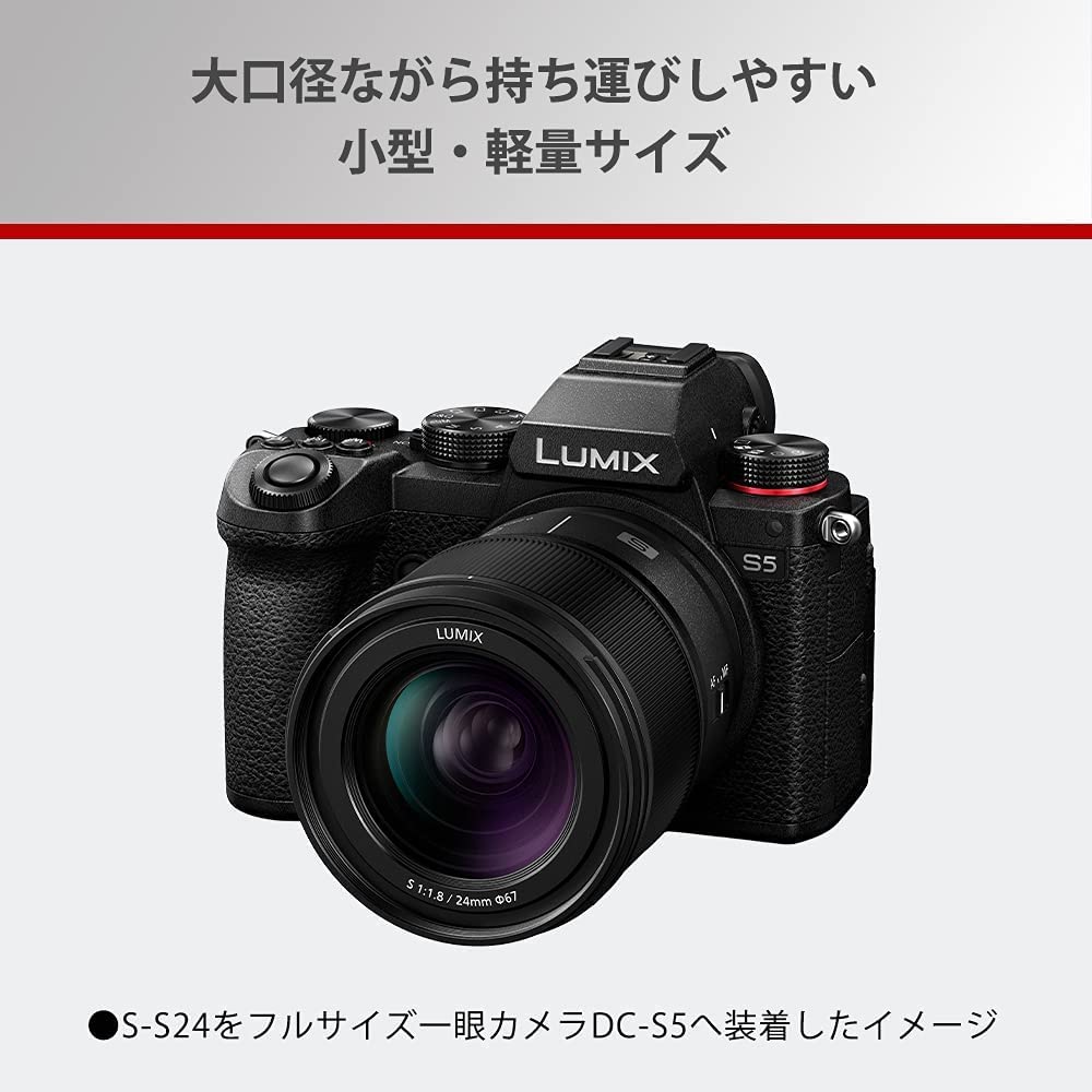 LUMIX S 24mm F1.8 S-S24 (Lマウント) 単焦点レンズ カメラレンズ