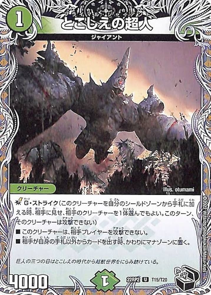 とこしえの超人 プライマルジャイアント 金トレジャー とこしえの超人