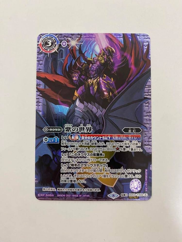 紫の世界 シークレット 3枚 バトスピ 紫の世界 3枚セット 紫の世界