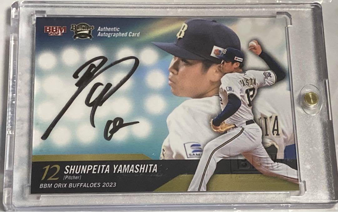 山下舜平大NPB試合球直筆サインボール