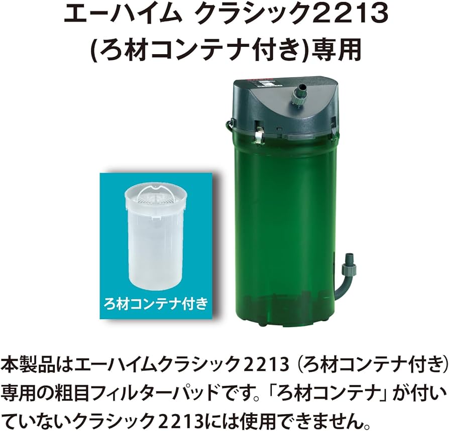 エーハイムフィルター2213 外部フィルター 創立70周年記念商品