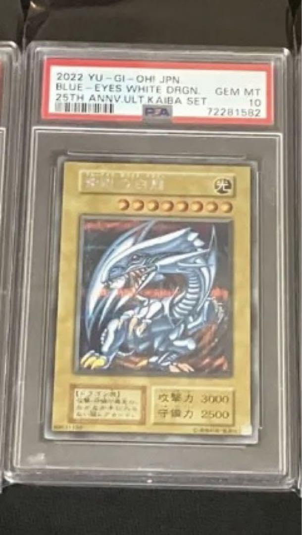 PSA10 青眼の白龍 ブラック・マジシャン 決闘者伝説 QCSE 連番 PSA10