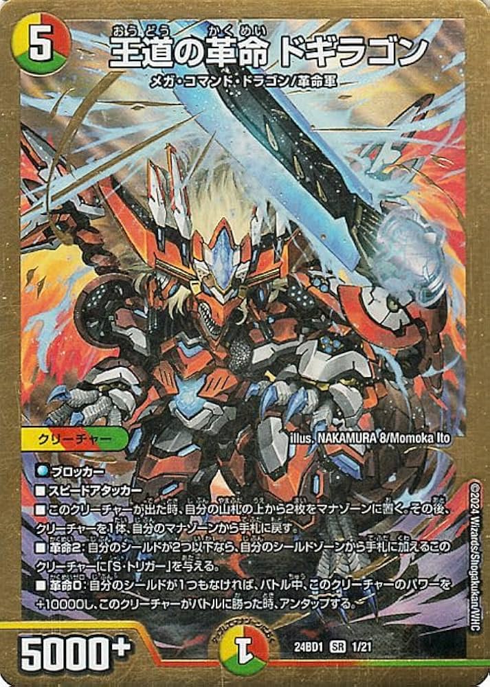 デュエルマスターズ 王道の革命ドギラゴン プロモ 4枚セット 未使用品