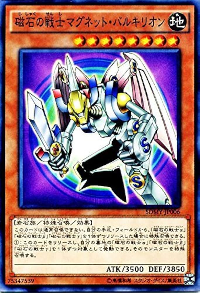 Amazon.co.jp: 磁石の戦士マグネット・バルキリオン ノーマル 遊戯王
