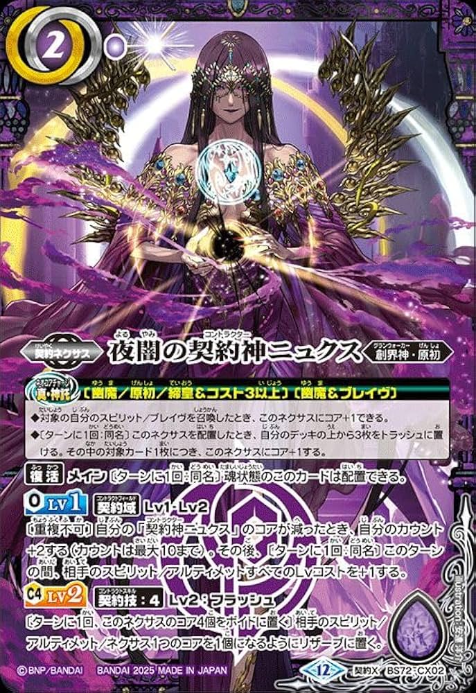 バトルスピリッツ デッキ 夜闇の契約神ニュクス 幽魔 Amazon.co.jp