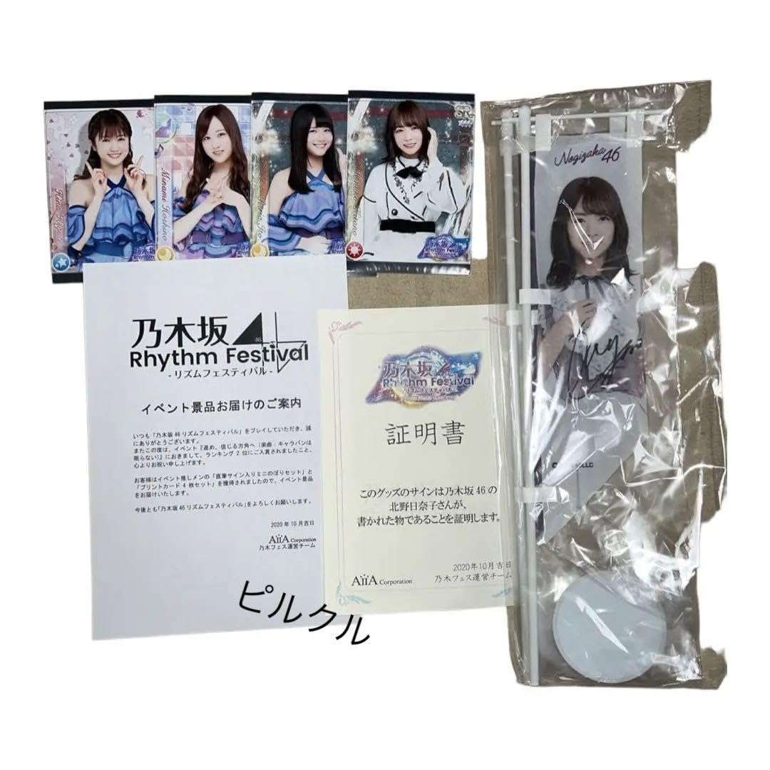 乃木坂46 - 最終値下げ！ 乃木フェス サイン入りミニのぼり 北野日奈子