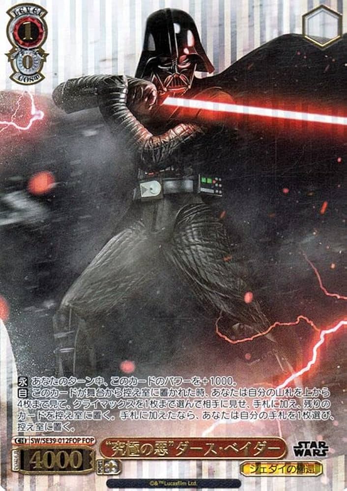 ヴァイス スターウォーズ 帝国の指揮官 ダースベイダー SP PSA10 鑑定