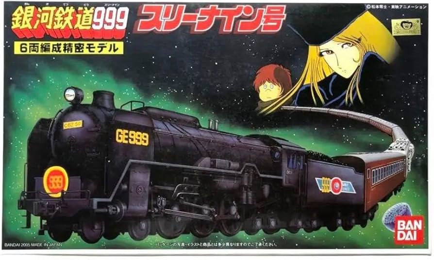 銀河鉄道999 プラモデル 【公式通販】