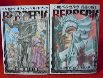 ベルセルク 新装版 1〜43巻＋3冊46冊セット三浦建太郎 ベルセルク 新装