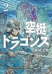 Amazon.co.jp: 空挺ドラゴンズ（3） (アフタヌーンコミックス) eBook