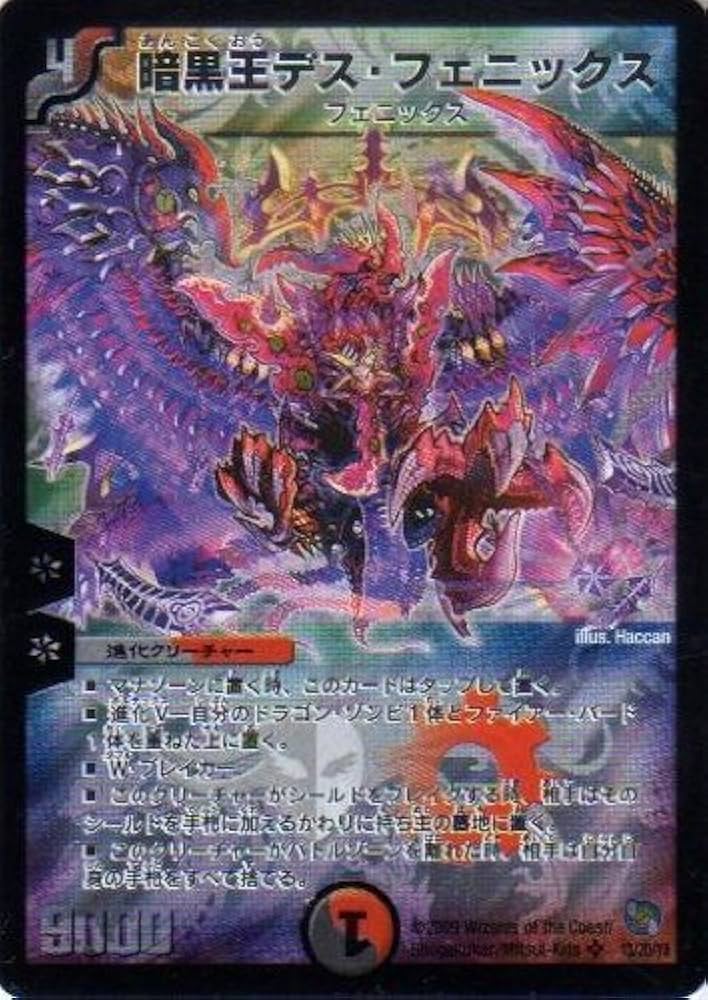 デュエルマスターズ 暗黒王デス・フェニックス 初期 2枚 デュエマ