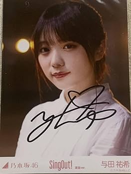 与田祐希 『逃げ水』直筆サイン入りポスター Yahoo!オークション