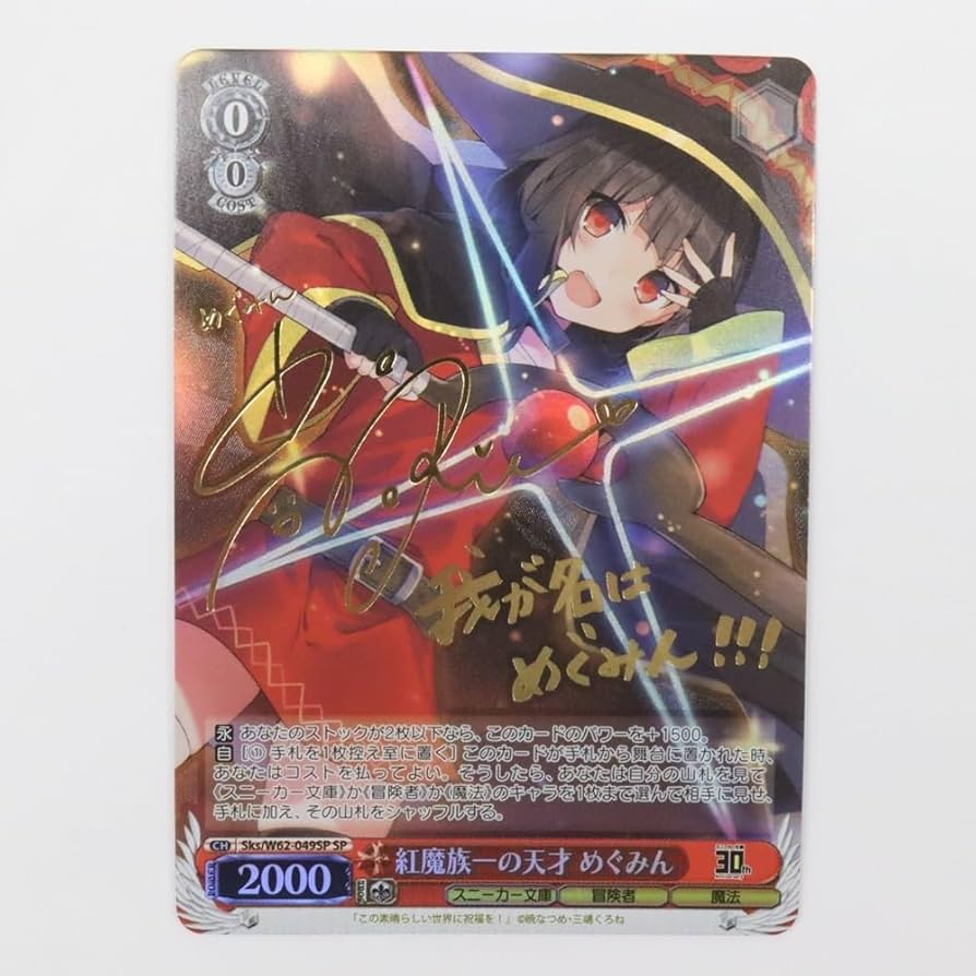 轟雷 紅魔族一の天才 めぐみん sp 新裁断版 紅魔族一の天才めぐみん SP