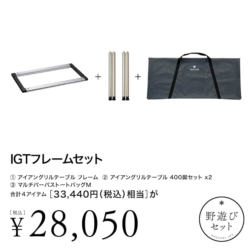 スノーピーク IGT ブラック 400脚 雪峰祭 限定 4本セット スノーピーク