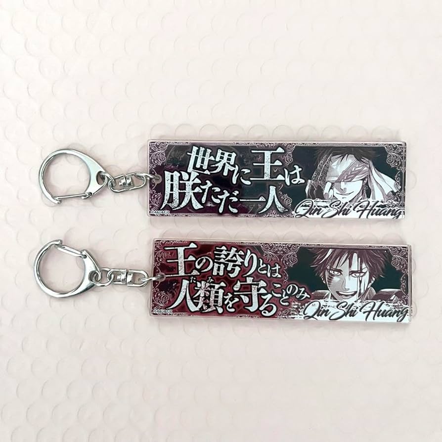 終末のワルキューレ 始皇帝 セリフ アクリルキーホルダー