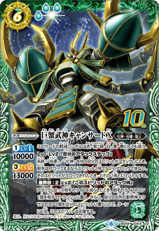 バトスピ バトルスピリッツ Amazon | バトルスピリッツ BS49-10thX02