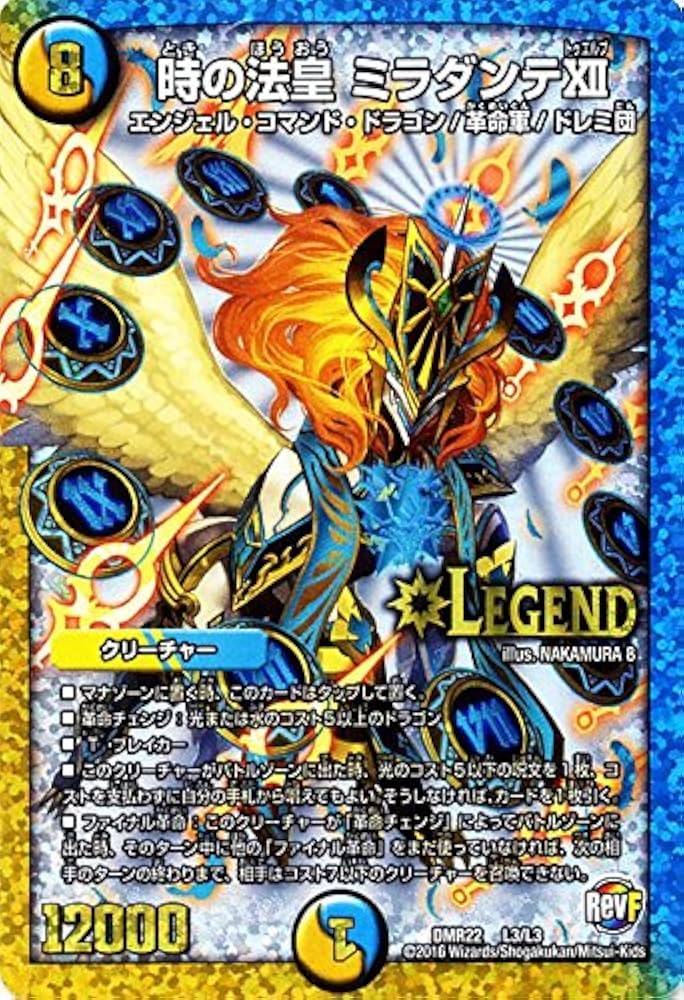 Amazon.co.jp: デュエルマスターズ 時の法皇 ミラダンテXII