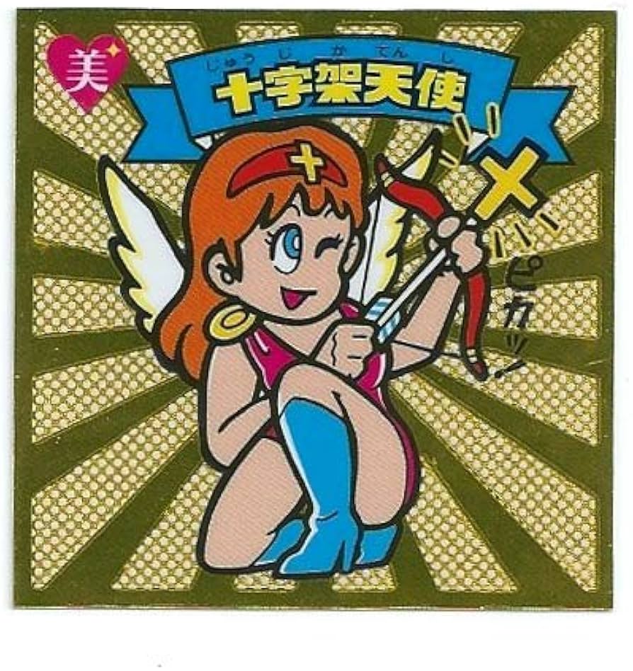 Amazon.co.jp: ビックリマン BMオールスターシール 天-1 十字架天使