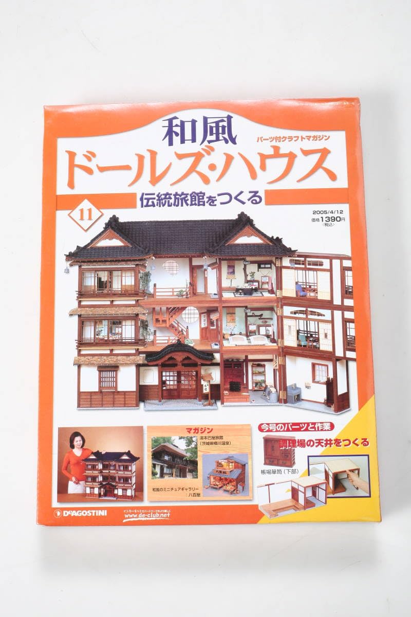 和風ドールハウス伝統旅館を作るの11〜110号100巻