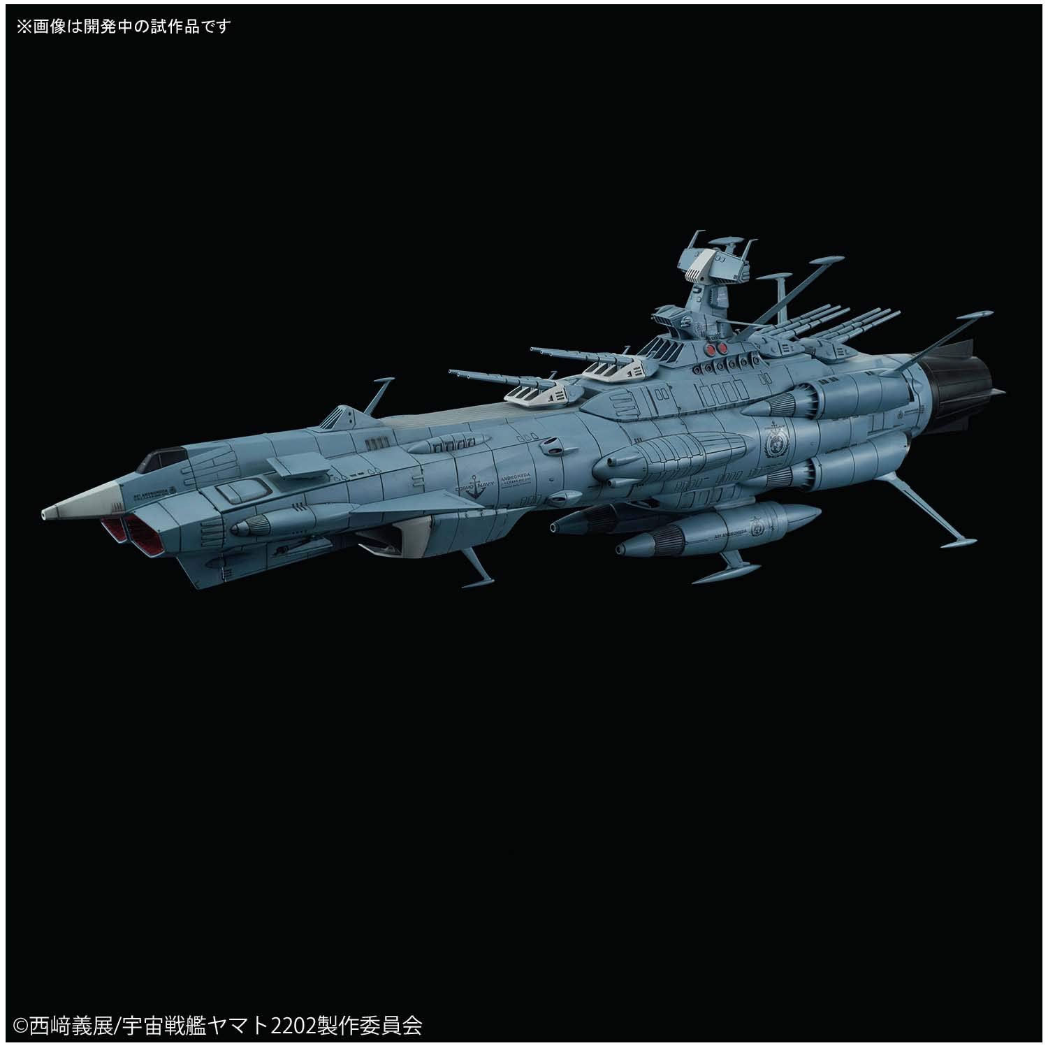 Amazon | 宇宙戦艦ヤマト2202 地球連邦 アンドロメダ級DX 1/1000