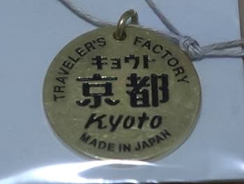 Amazon.co.jp: トラベラーズファクトリー 京都限定 ブラスタグ 文字