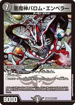 Amazon.co.jp: デュエルマスターズ 悪魔神バロム・エンペラー
