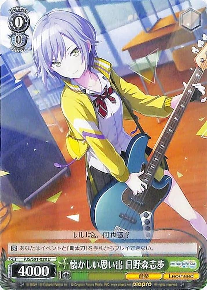 プロセカ ヴァイスシュヴァルツ 日野森志歩 サイン付 Amazon.co.jp