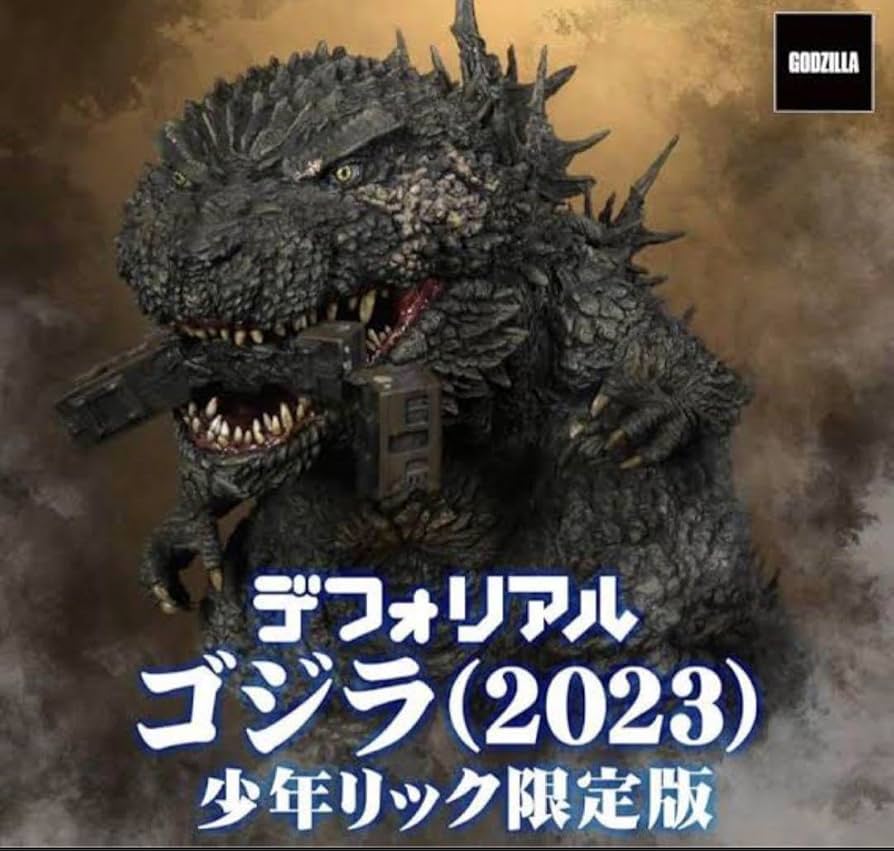 デフォリアル ゴジラ(2023) 熱線放射 少年リック 少年リック デフォ