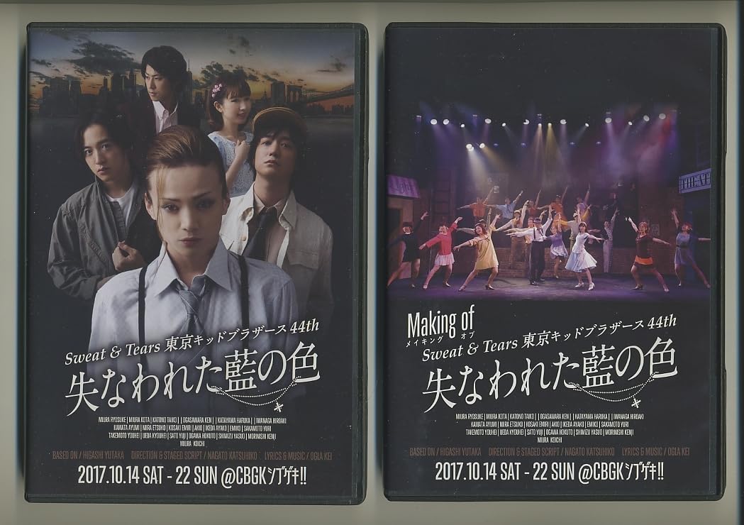 東京キッドブラザース全記録集 KID愛のメモリー 東京キッドブラザース