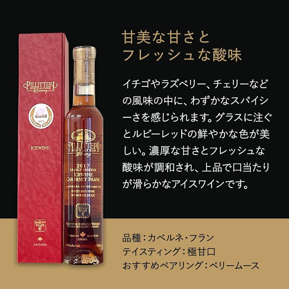 Amazon.co.jp: 【 アイスワイン 】 ピリテリー カベルネフラン 200ml