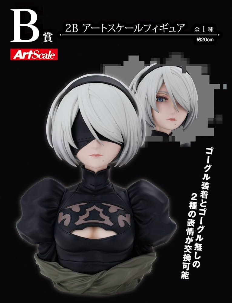 Amazon | 一番くじ NieR;Automata Ver1.1a B賞 2B アートスケール