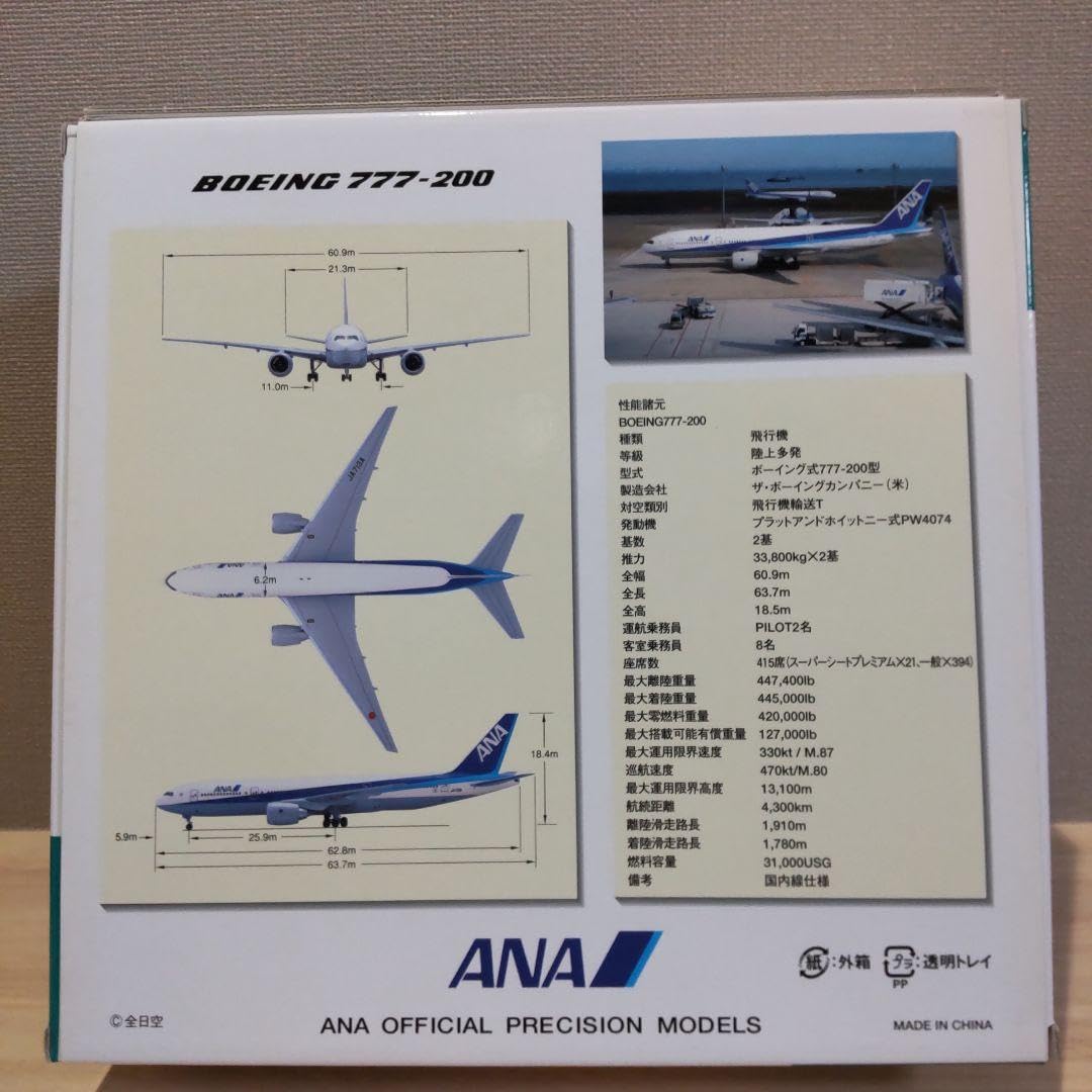 全日空商事 ANA 1/400 B777-200 JA713A
