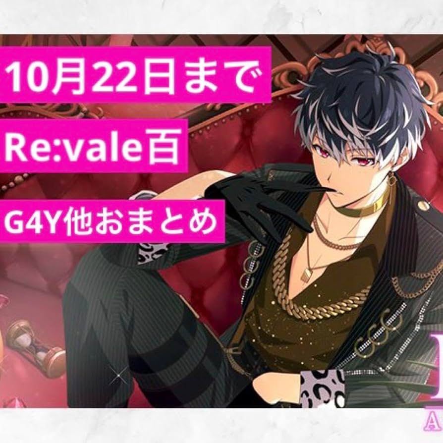 アイナナ Re:vale 百 千 まとめ売り Amazon.co.jp: アイドリッシュ