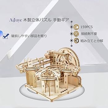 Amazon | AIJUYE 立体 パズル 木製パズル おもちゃ 接続剤不要