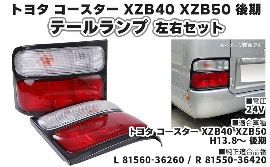 ☆送料無料☆ 売り切り トヨタ コースター 後期 XZB40/50 純正