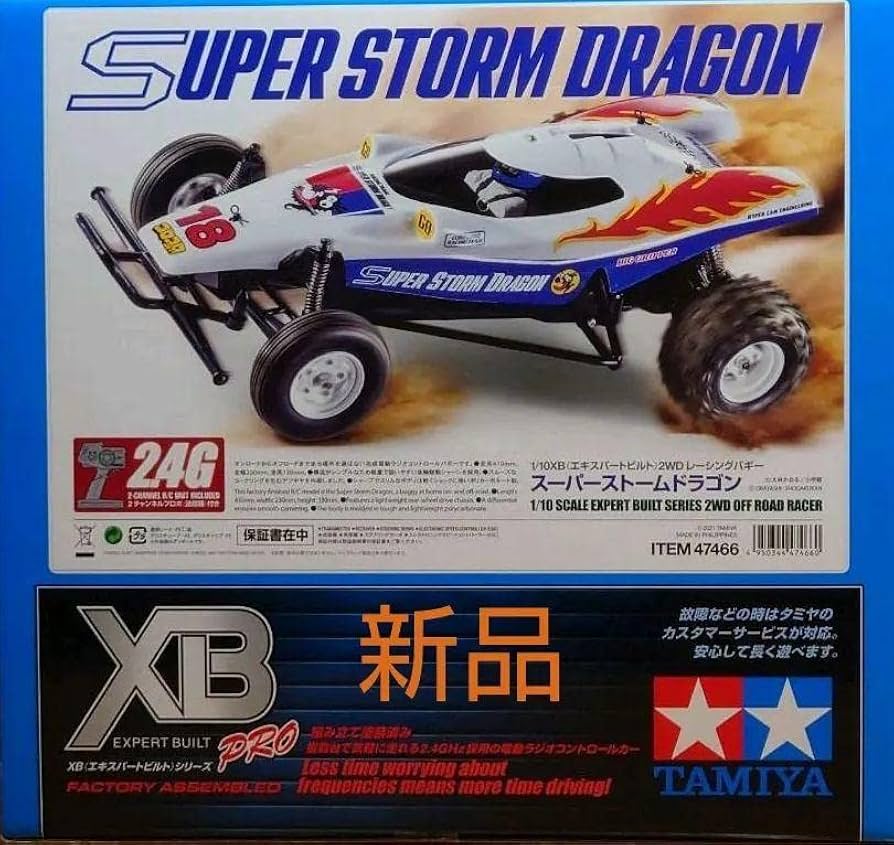 Amazon.co.jp: タミヤXBスーパーストームドラゴン プロポ＆バッテリー
