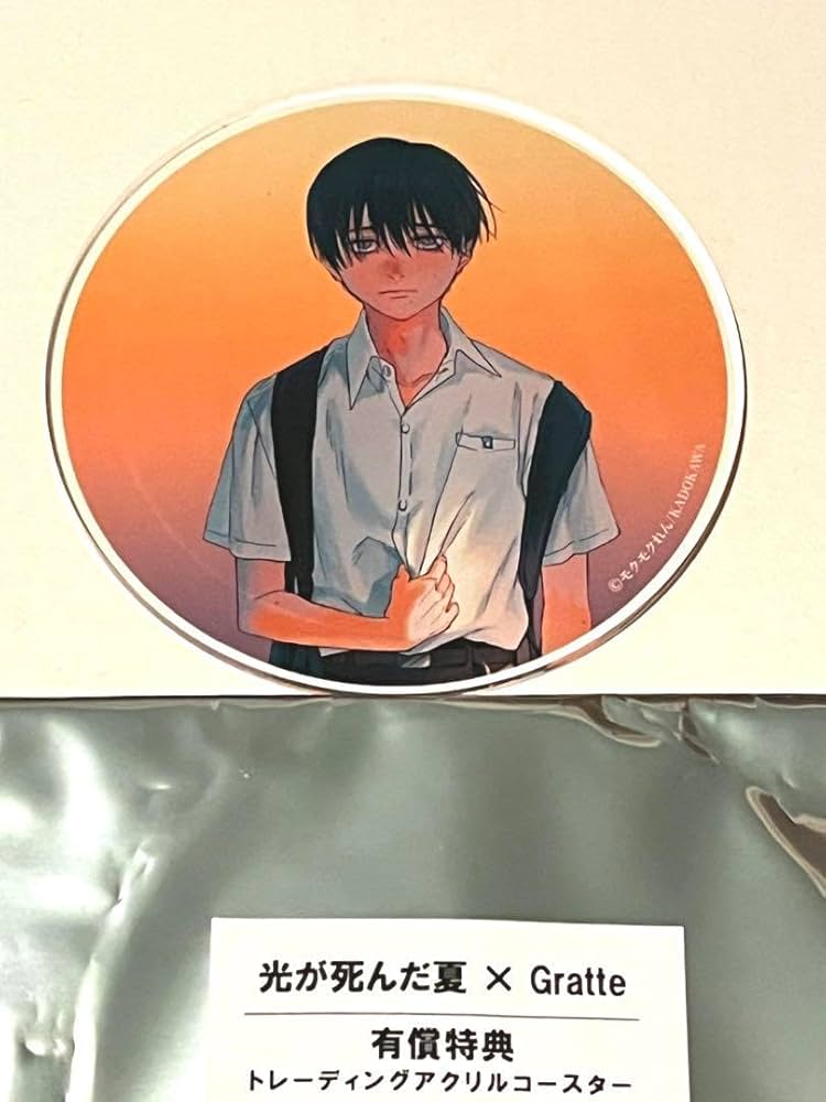 光が死んだ夏 グラッテ gratte アクリルコースター アクリルスタンド